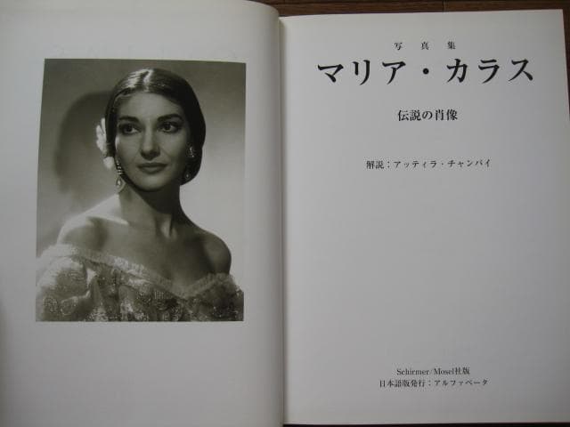 写真集 マリア・カラス　伝説の肖像　Maria Callas　初版