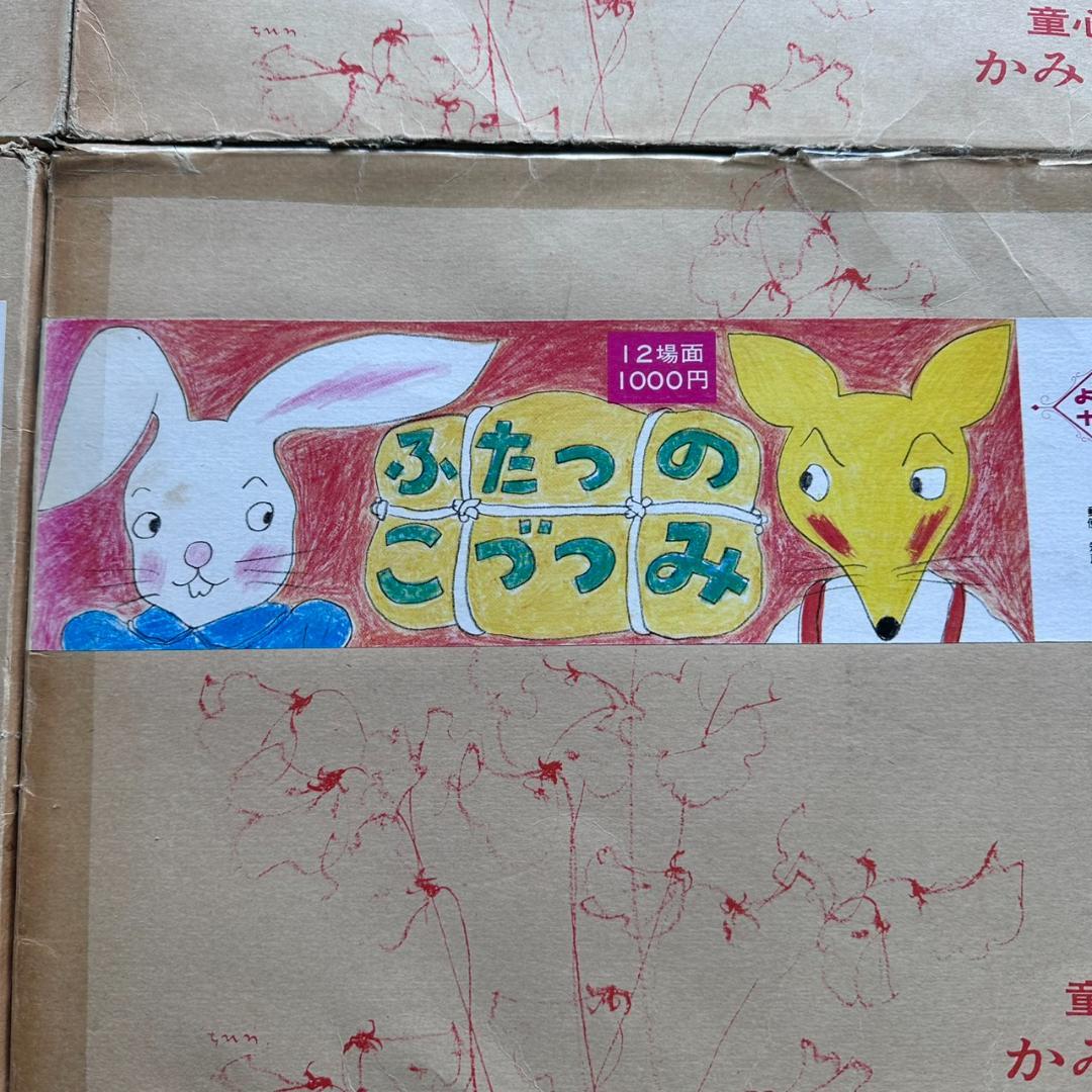 【希少・昭和レトロ】童心社 紙芝居 6点セット 幼稚園使用品 レトロ 紙芝居