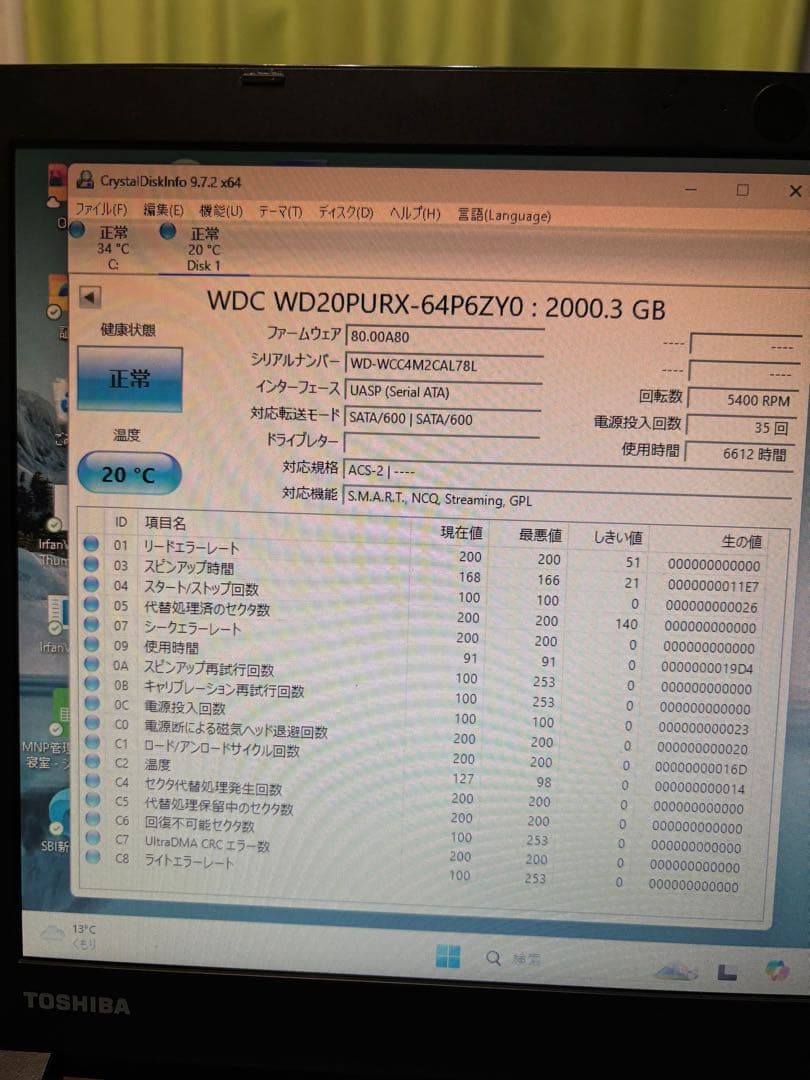 【動作確認済　使用頻度少】WD Purple 2TB HDD WD20PURX