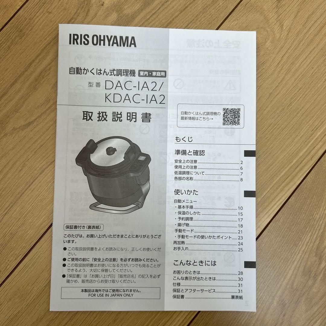 IRIS OHYAMA シェフドラム　DAC-IA2-H