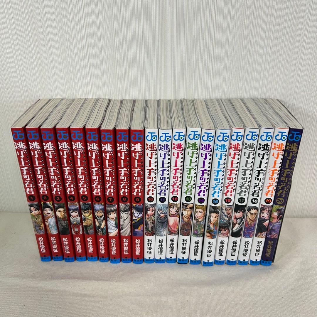 【美品】　逃げ上手の若君 1-20巻