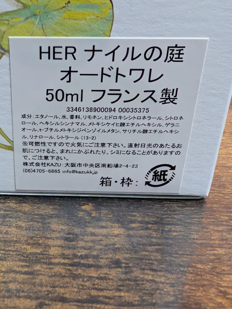 HERMES UN JARDIN SUR LE NIL (ナイルの庭) 50ml
