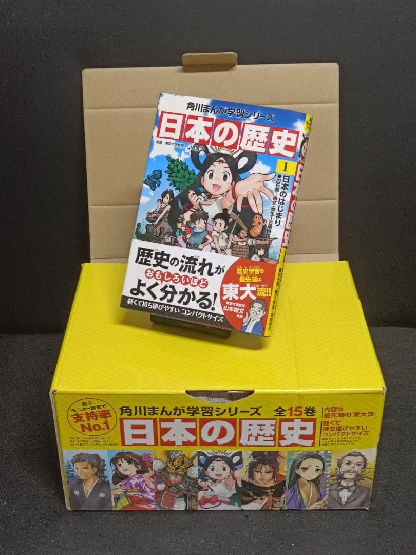 綺麗:日本の歴史全15巻定番セット　全巻カバーと帯　箱付　角川まんが学習シリーズ