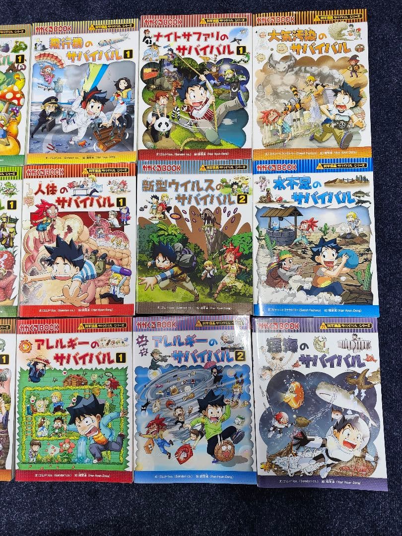 科学漫画サバイバルシリーズ15巻