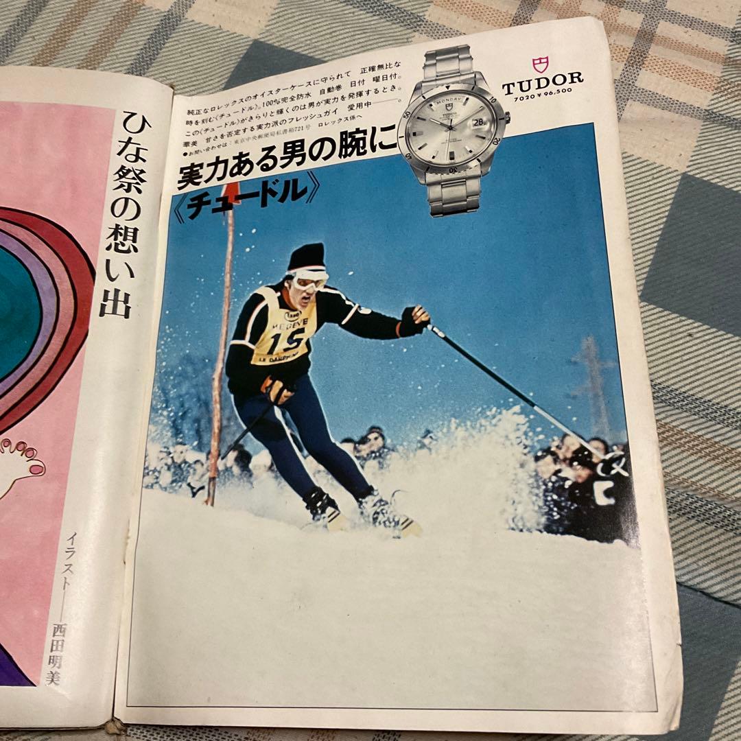 昭和46年 プレイボーイ　3／16-MARCH NO.10特大号　表紙／森和代