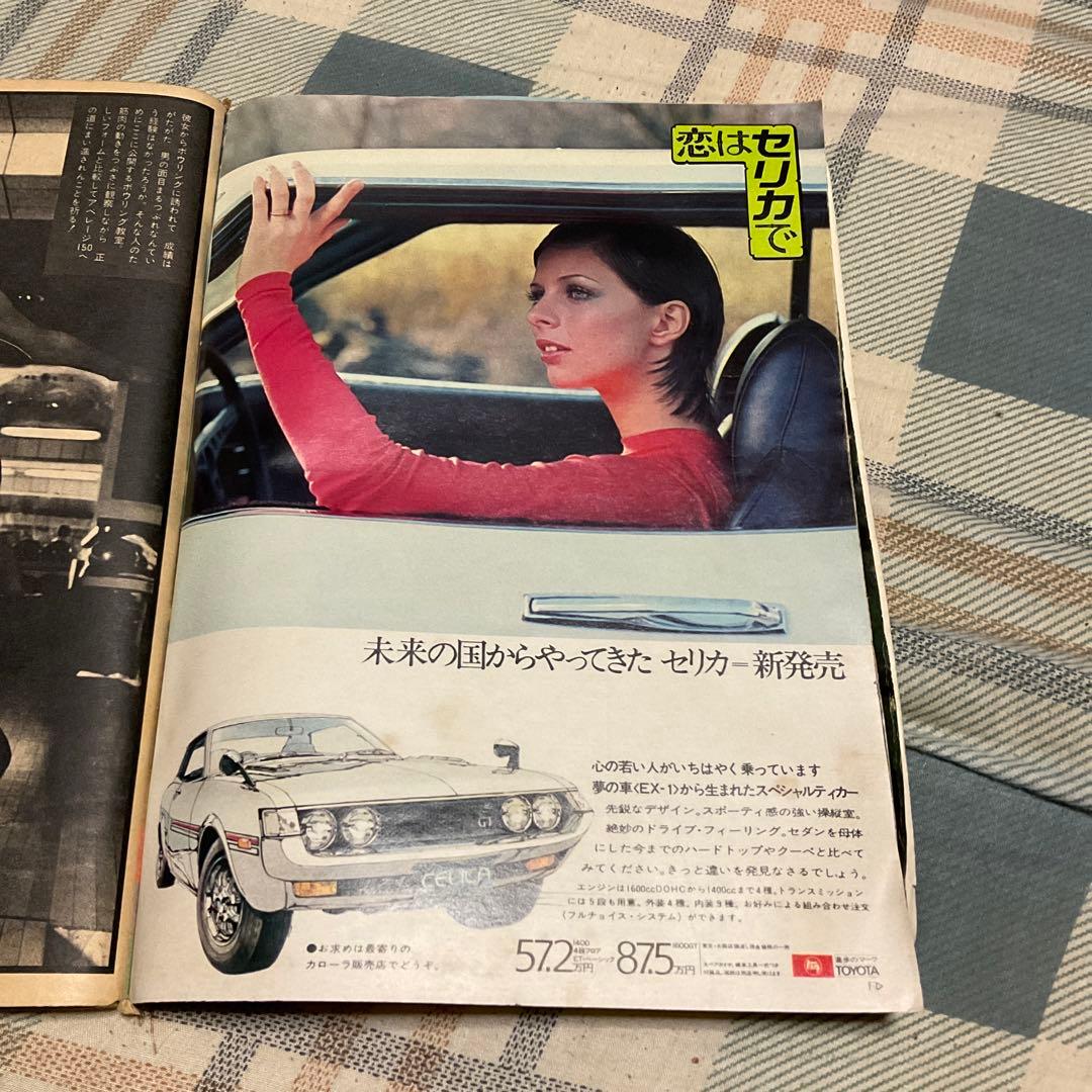 昭和46年 プレイボーイ　3／16-MARCH NO.10特大号　表紙／森和代