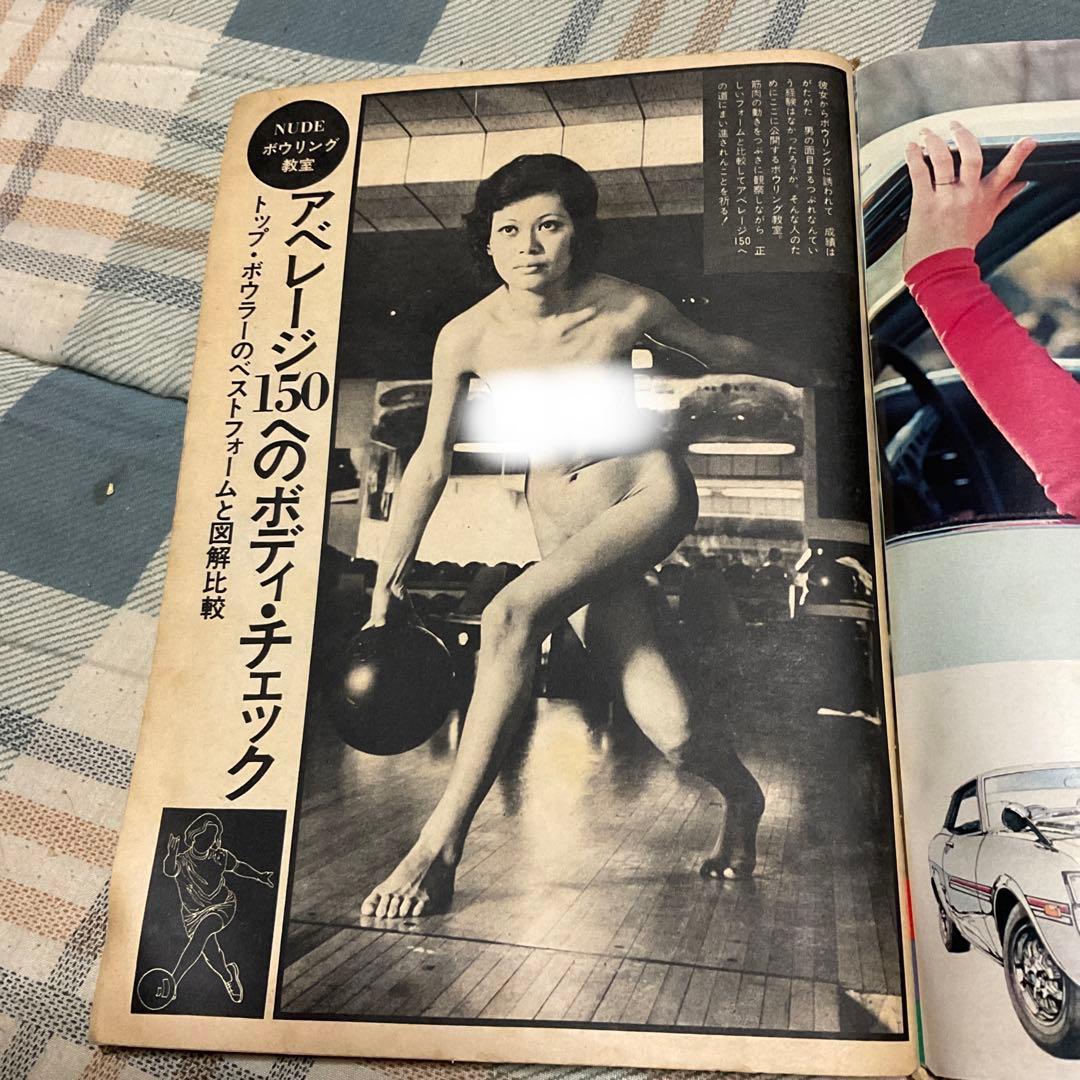 昭和46年 プレイボーイ　3／16-MARCH NO.10特大号　表紙／森和代