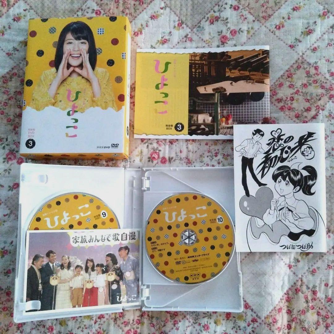 ひよっこ DVD BOX 1～3 全巻