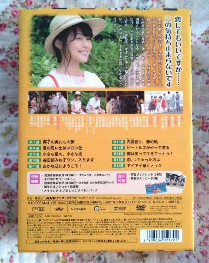 ひよっこ DVD BOX 1～3 全巻