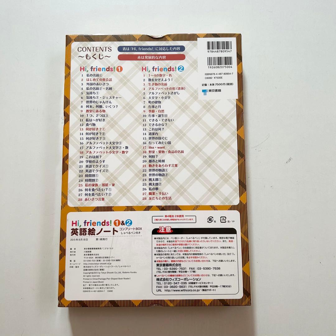 【新品】英語　Hi, friends! 1 & 2 英語絵ノート コンプリートB