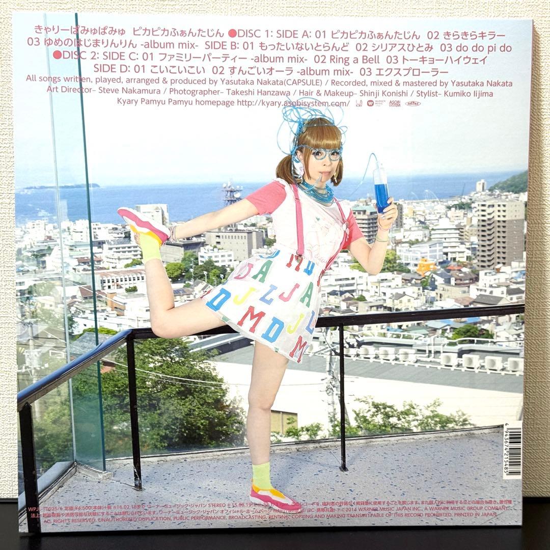 【LP】きゃりーぱみゅぱみゅ ピカピカふぁんたじん　レコード