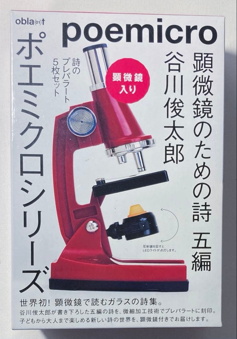 ポエミクロ　谷川俊太郎　サイン入り　詩　ポエム