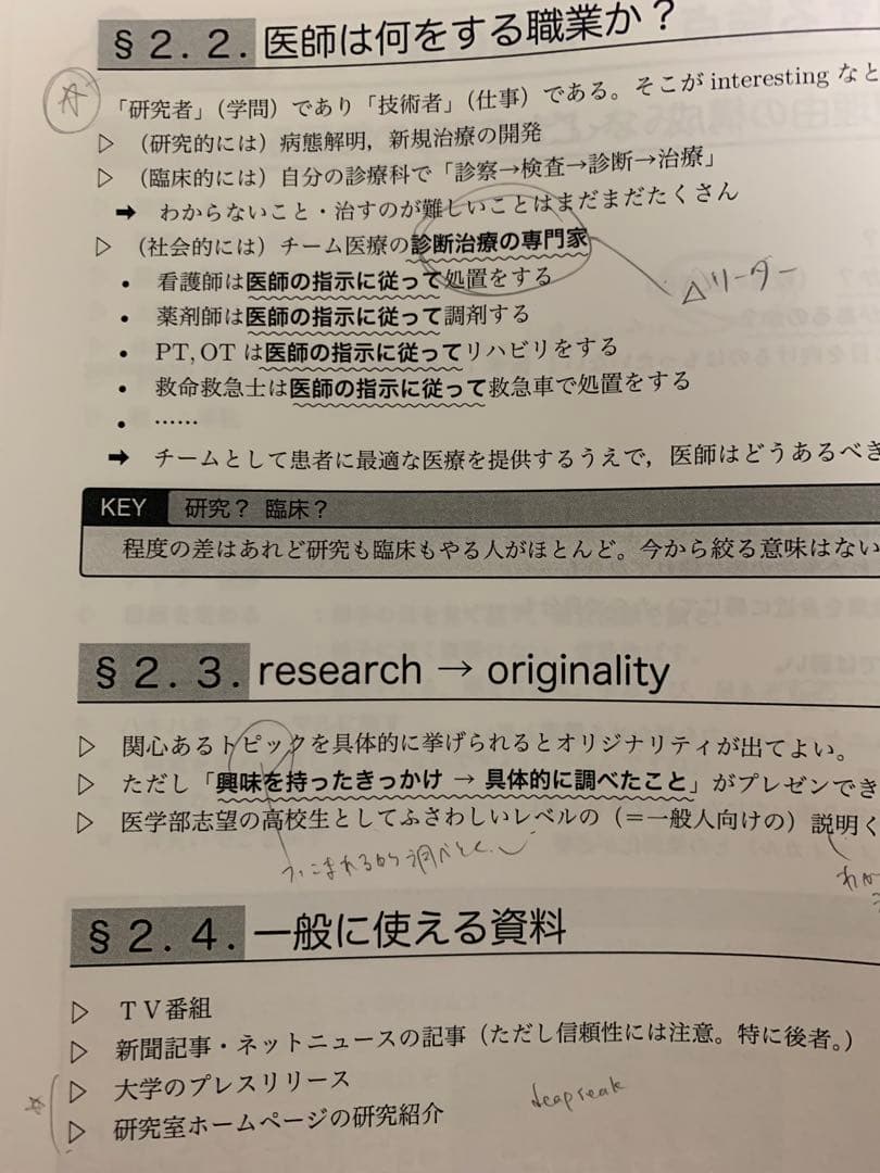 鉄緑会 2024 高3 医学部講座 第2部 第3部