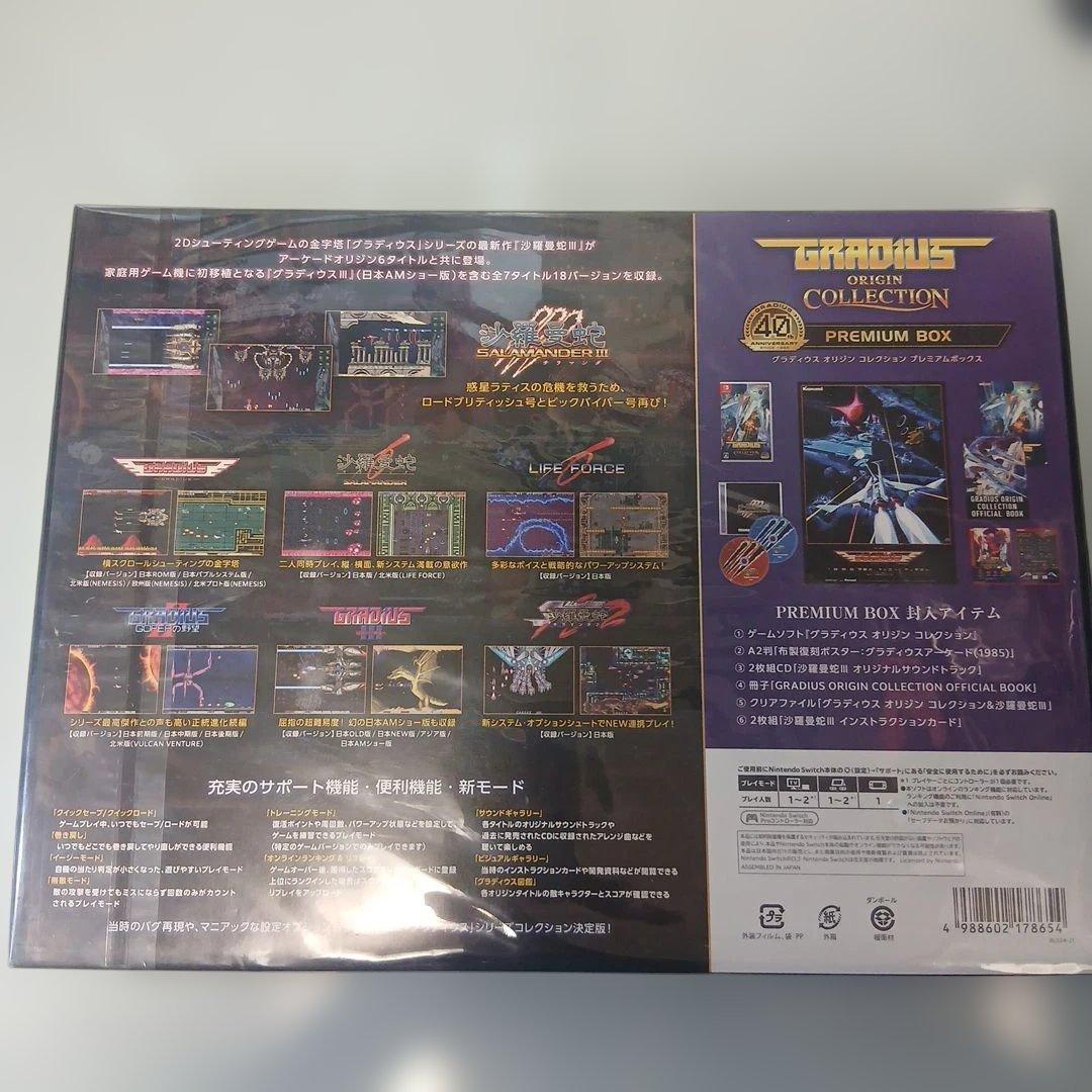 【新品未開封】Switch GRADIUS ORIGINプレミアムボックス