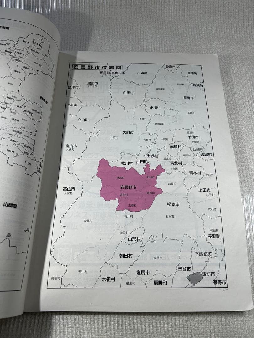 ゼンリン 長野県 安曇野市 地図 2016年版　中古品