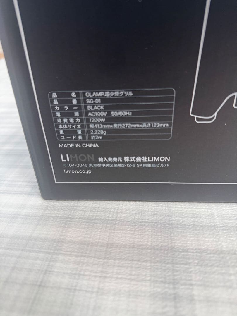 GIGLAMP SG-01 ブラック 超少煙グリル