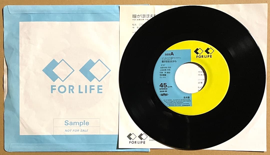今井美樹 瞳がほほえむから 見本盤 7インチ 送料込 Ivory アナログ盤