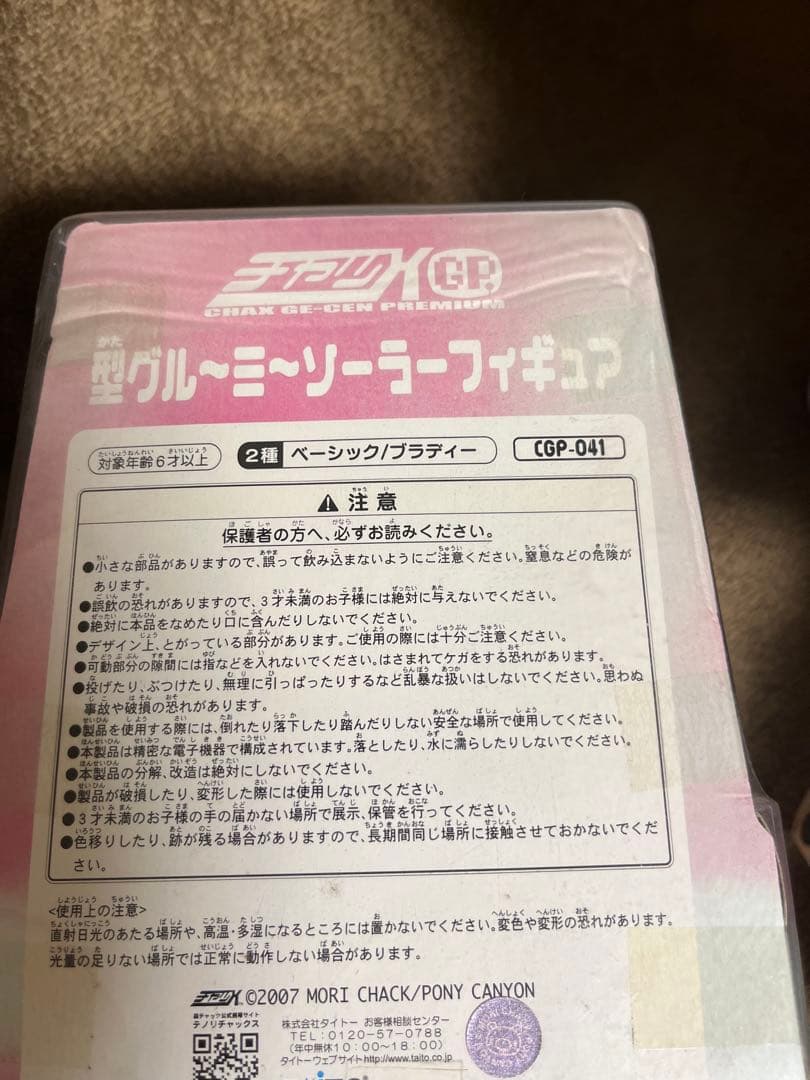 祝グル～ミ～ ぬいぐるみ GLOOMY チャックスGP 1周年 グルーミー 他