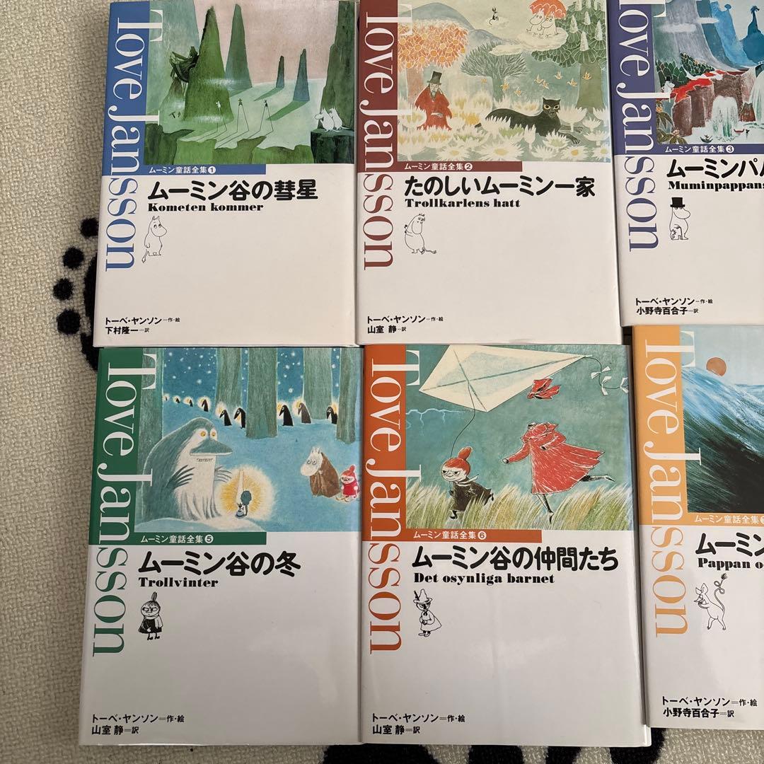 ムーミン童話全集　全巻セット　別巻付き
