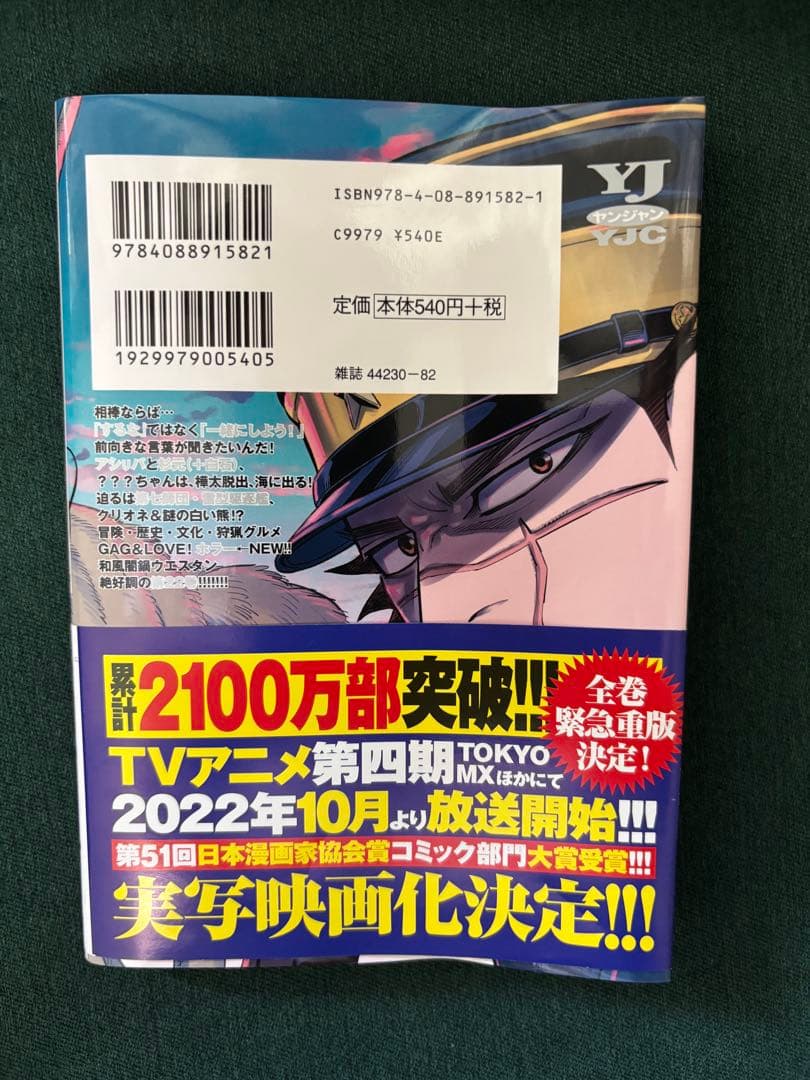 ゴールデンカムイ