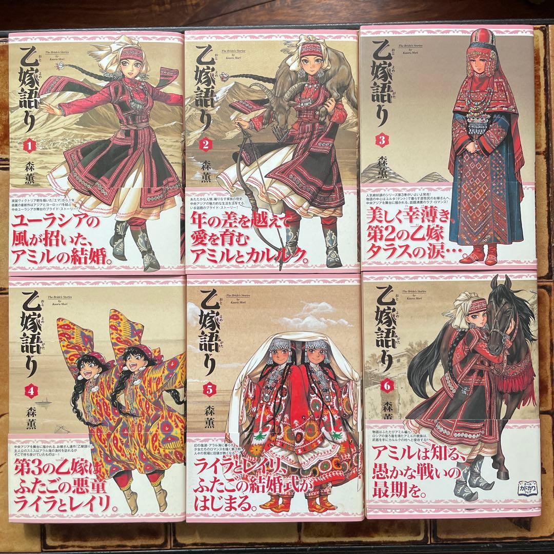 乙嫁語り 全15巻 全巻初版帯付き