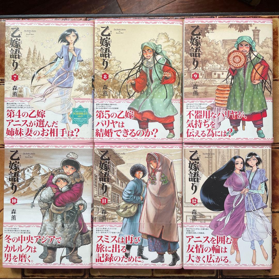 乙嫁語り 全15巻 全巻初版帯付き