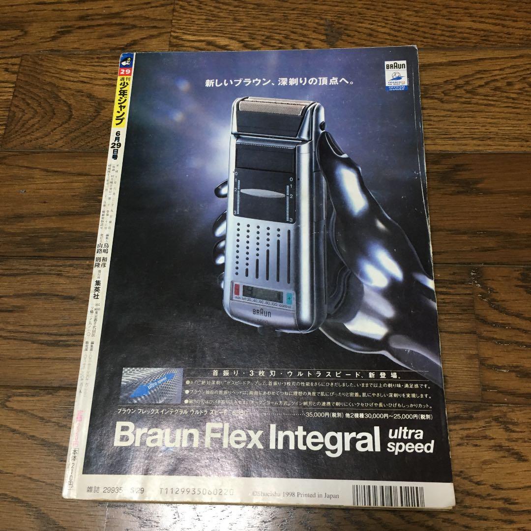 1998年29号    週刊少年ジャンプ