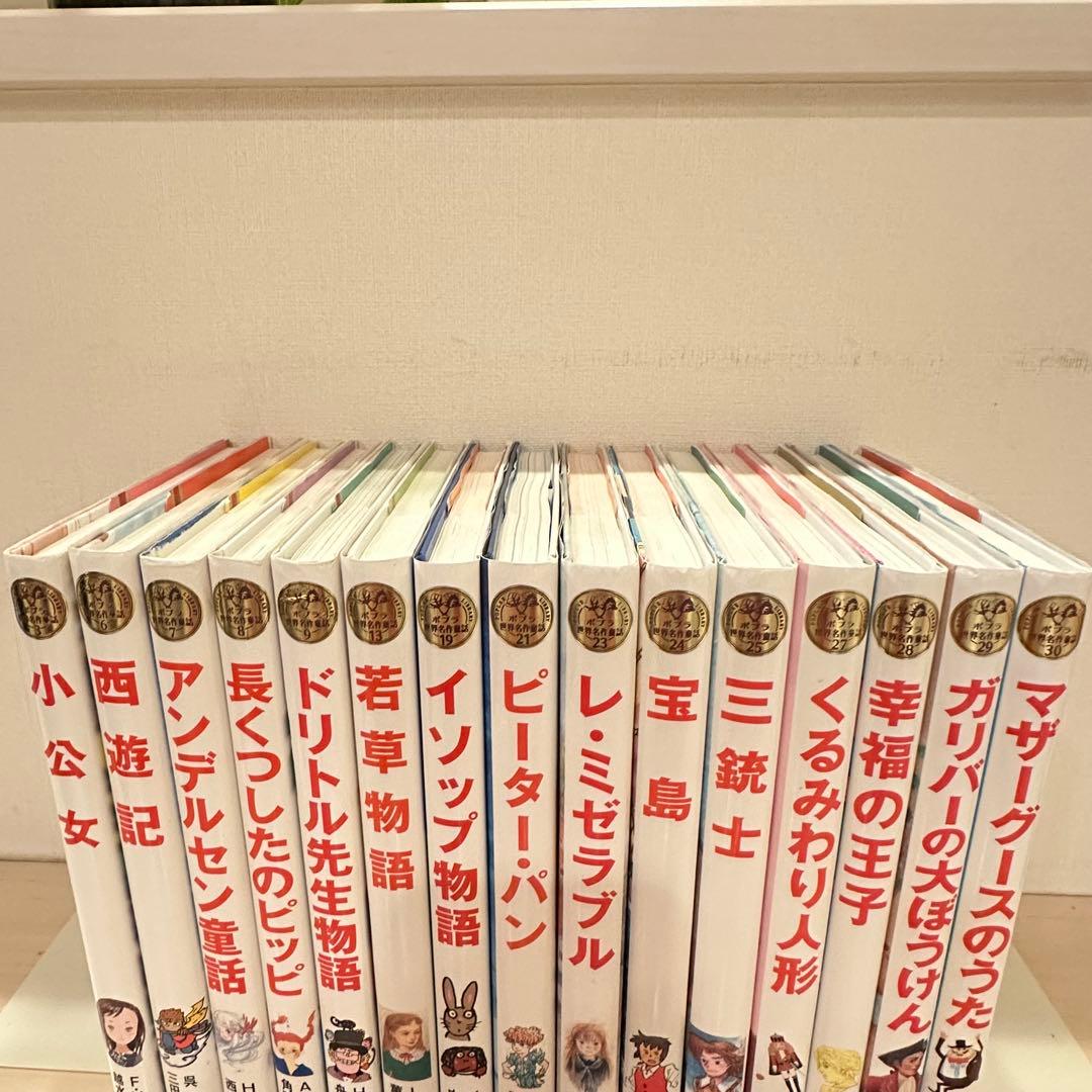 匿名配送　ポプラ世界名作童話シリーズ　 全15冊セット