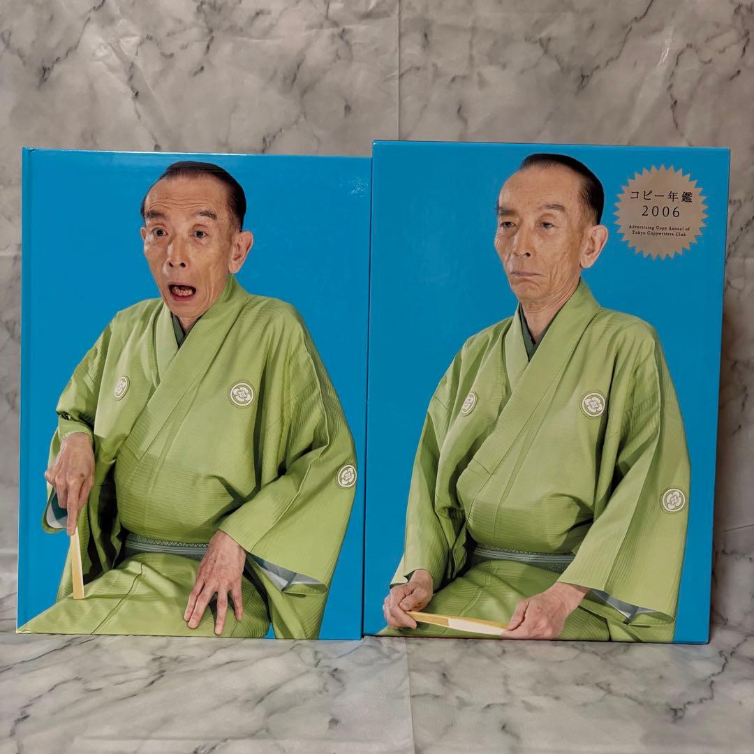 レア品 コピー年鑑 2006 2008 2010