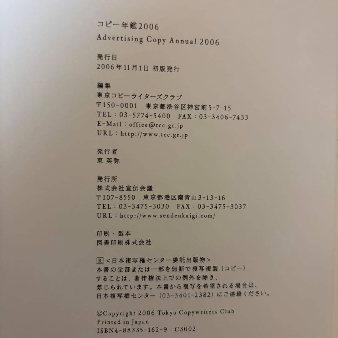 レア品 コピー年鑑 2006 2008 2010