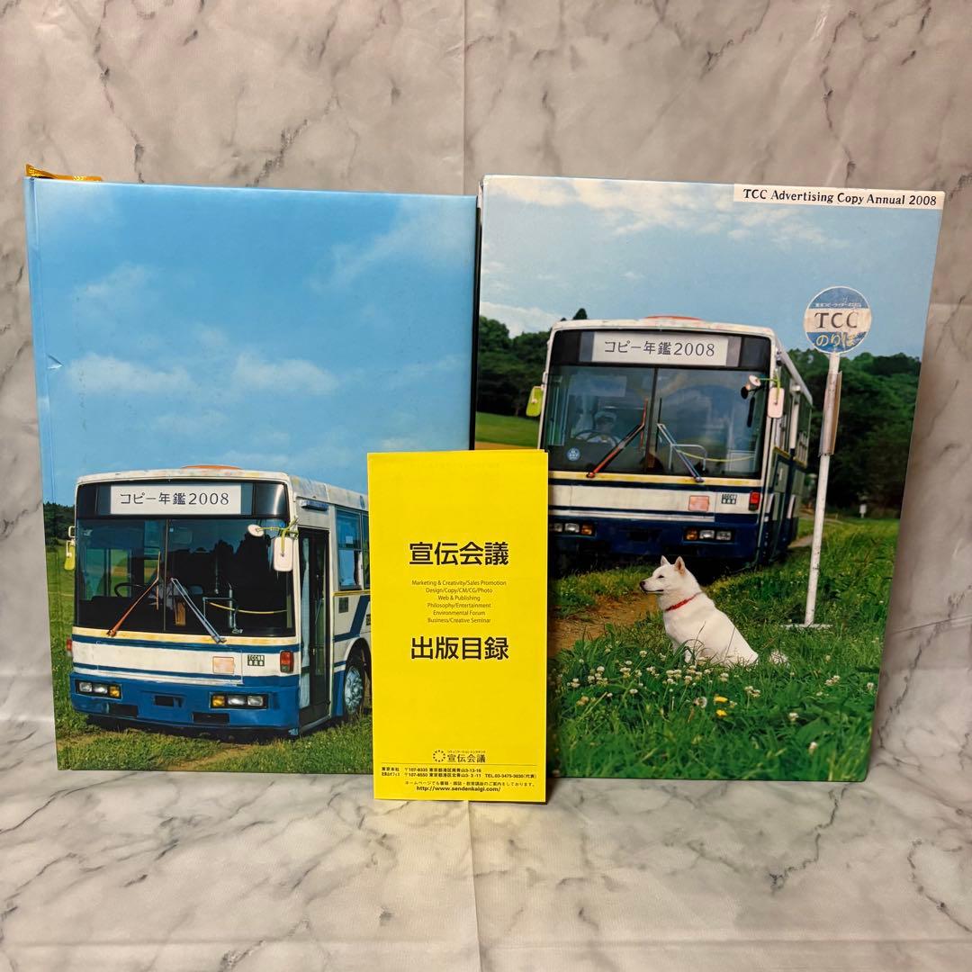 レア品 コピー年鑑 2006 2008 2010