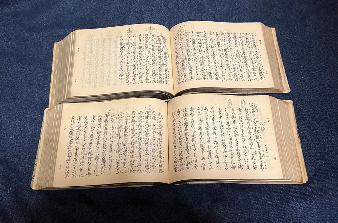 観世流謡曲大成 上巻・下巻