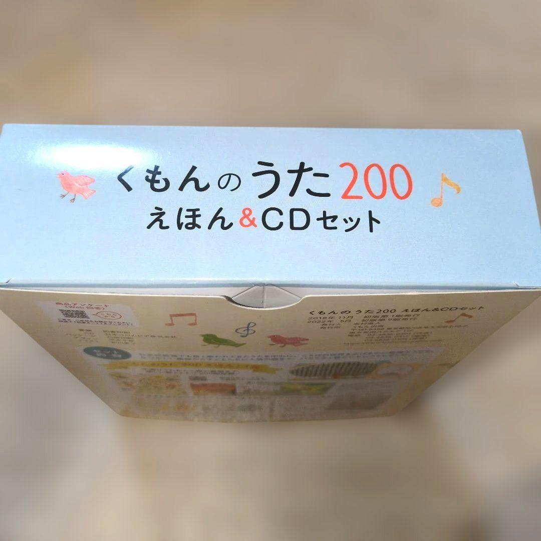 【美品】【くもんのうた200えほん&CDセット】CD未開封3枚☆トートバッグ付
