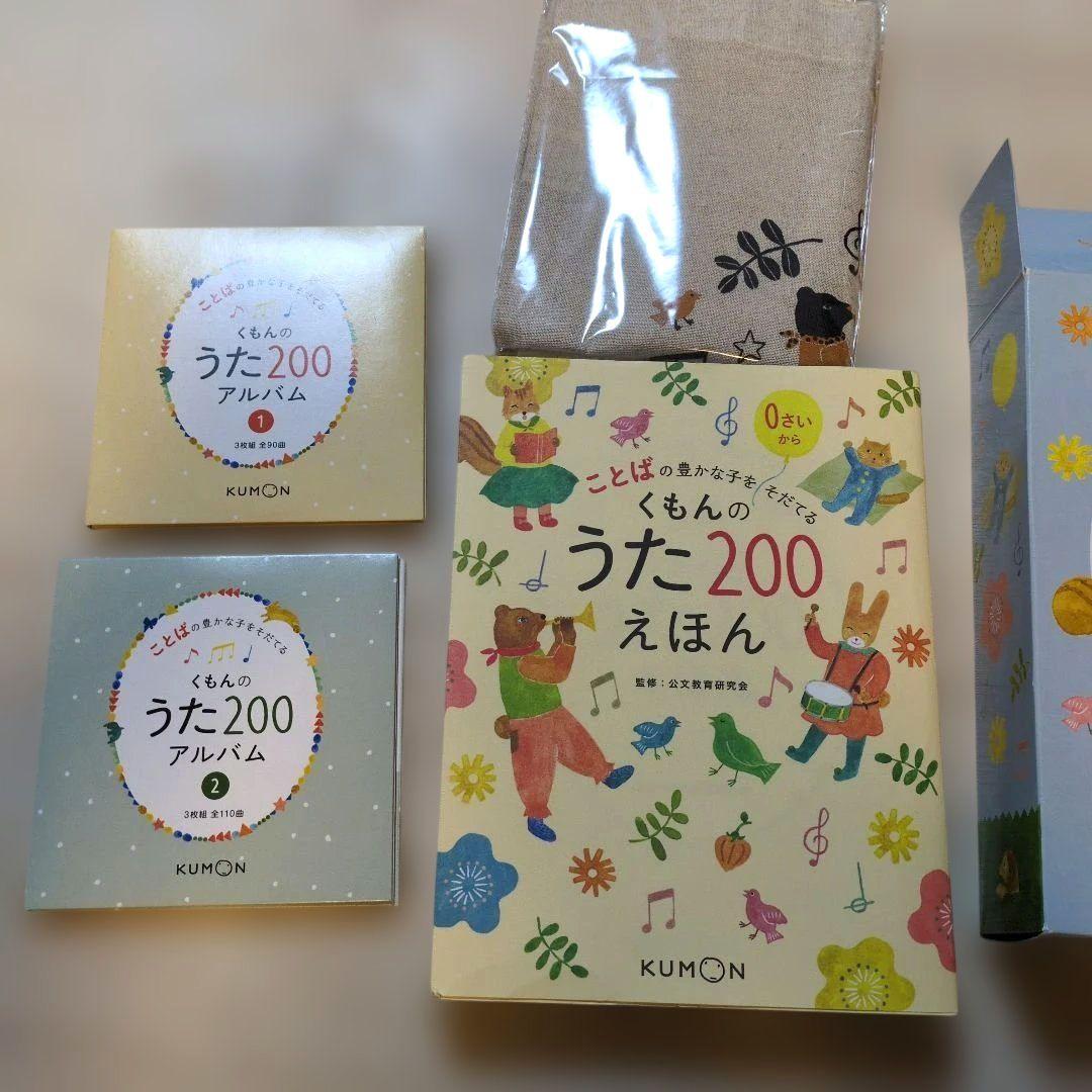 【美品】【くもんのうた200えほん&CDセット】CD未開封3枚☆トートバッグ付