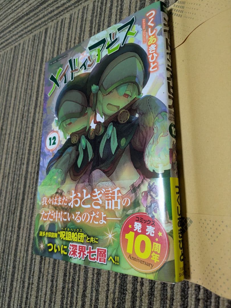 メイドインアビス 1-12巻セット