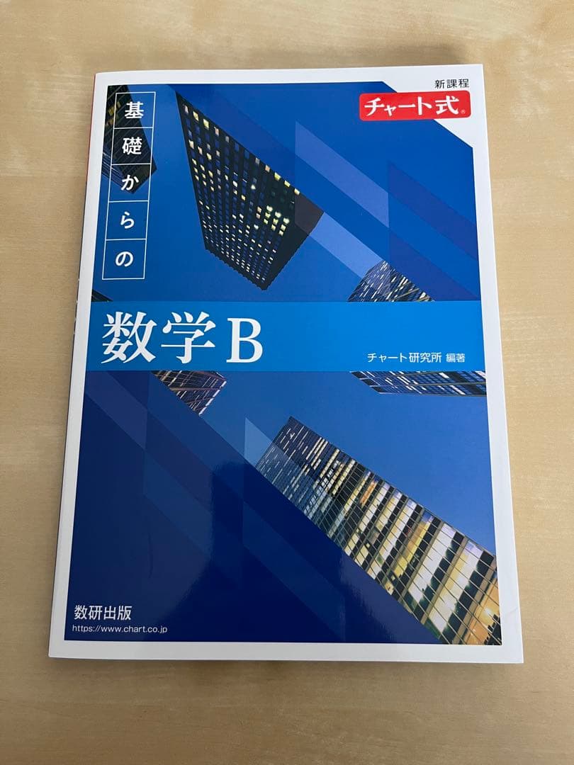 青チャート　新課程　全セット