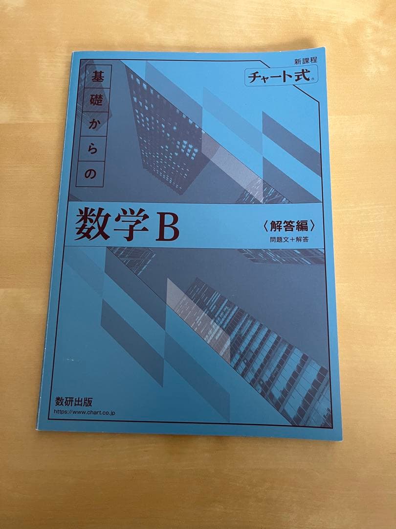 青チャート　新課程　全セット