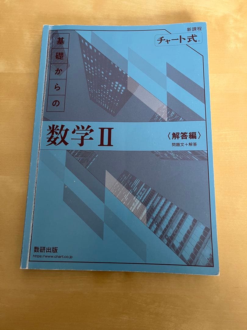 青チャート　新課程　全セット