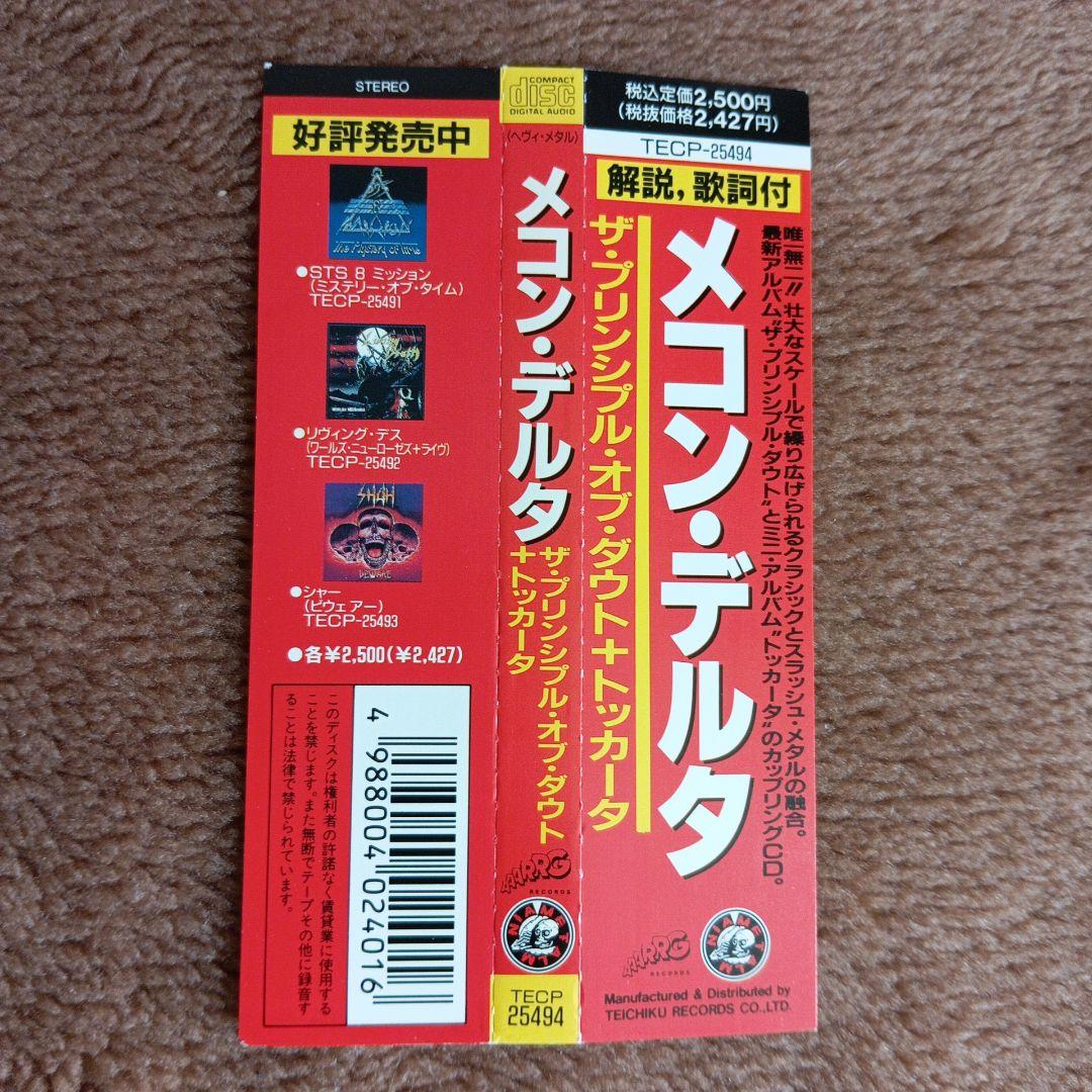 メコン・デルタ CDアルバム　3枚