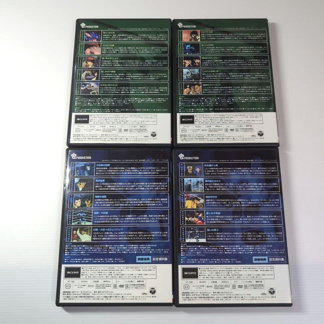 あしたのジョー DVD 全16巻 セル版
