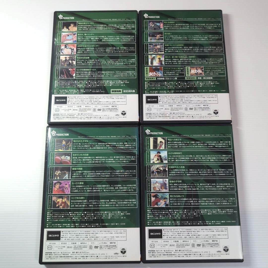 あしたのジョー DVD 全16巻 セル版
