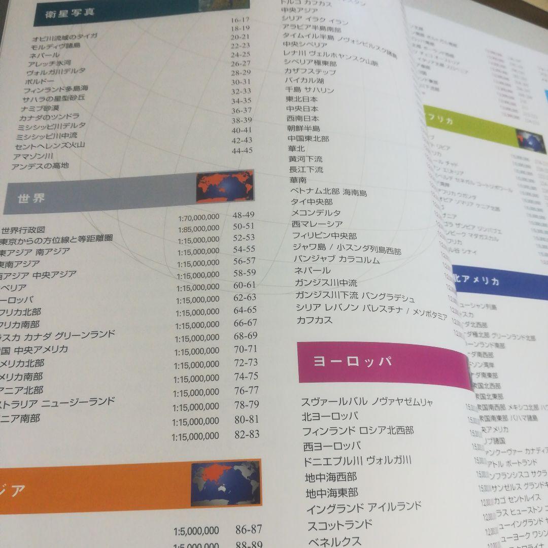 デラックス世界地図帳