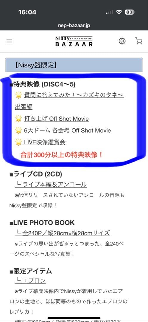 AAA.Nsy　Nissy盤限定特典　Blu-ray2枚