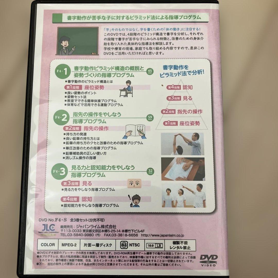 書字動作が苦手な子に対する指導DVD