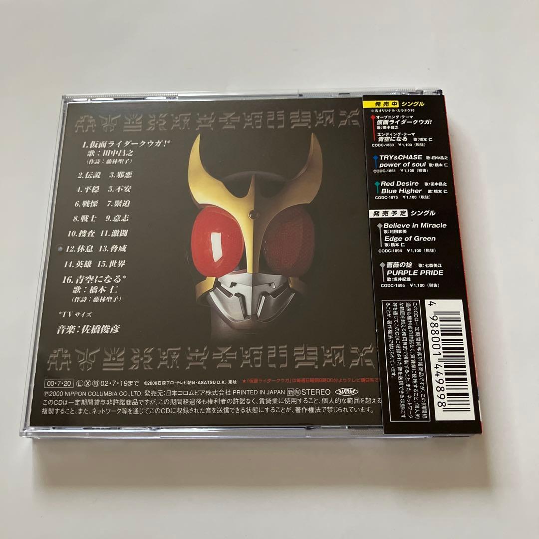 仮面ライダークウガ　ソングコレクション＆音楽集4枚セット