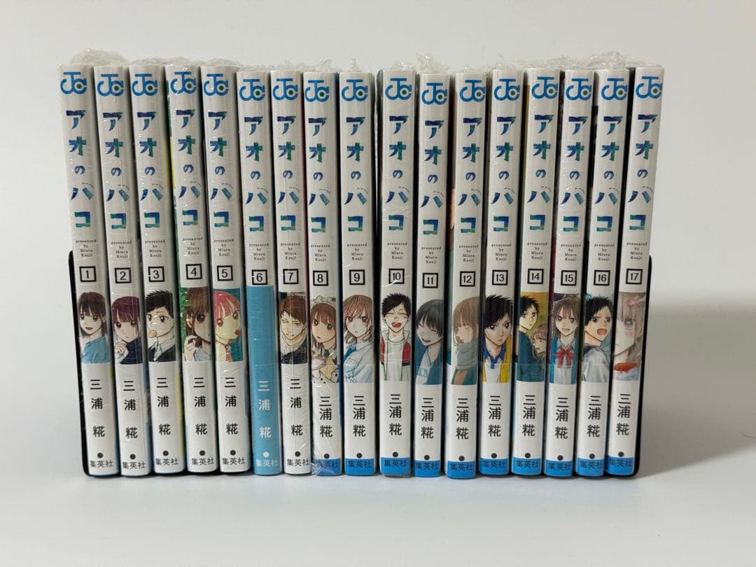 アオのハコ 1〜17巻セット【初版帯付き・シュリンク未開封】