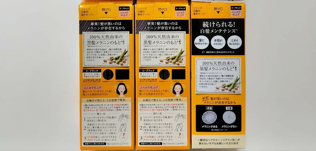 ◆値下げ中◆リライズ 白髪用髪色サーバー リ・ブラック ふんわり仕上げ 3個♪