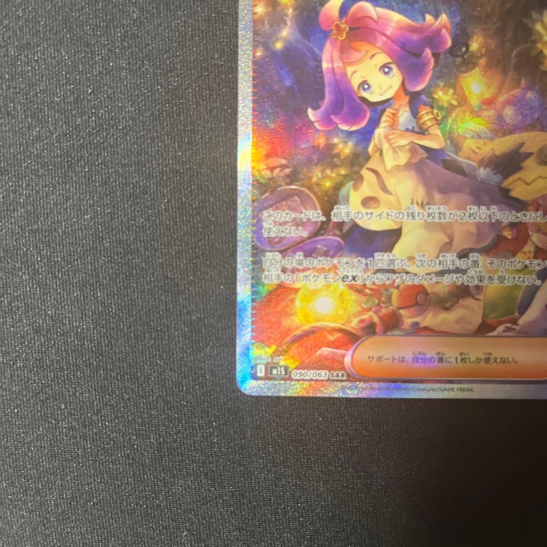な*す様 ポケモンカード　アセロラのいたずら　SAR