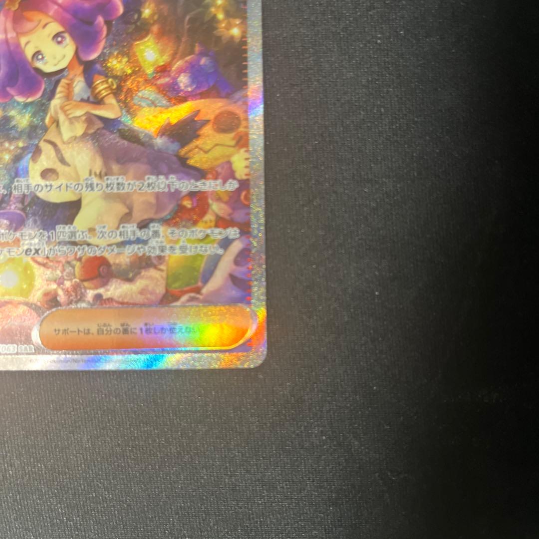 な*す様 ポケモンカード　アセロラのいたずら　SAR
