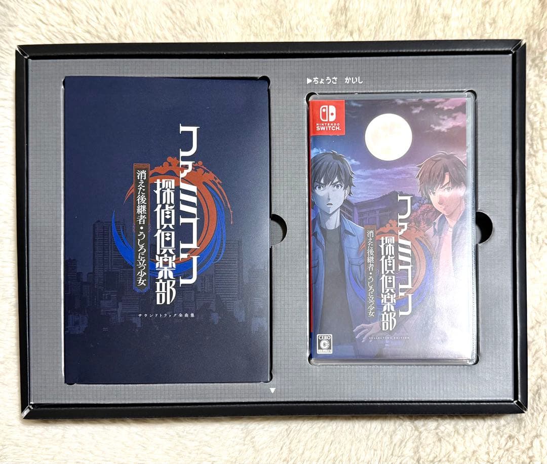 ファミコン探偵倶楽部コレクターズエディション